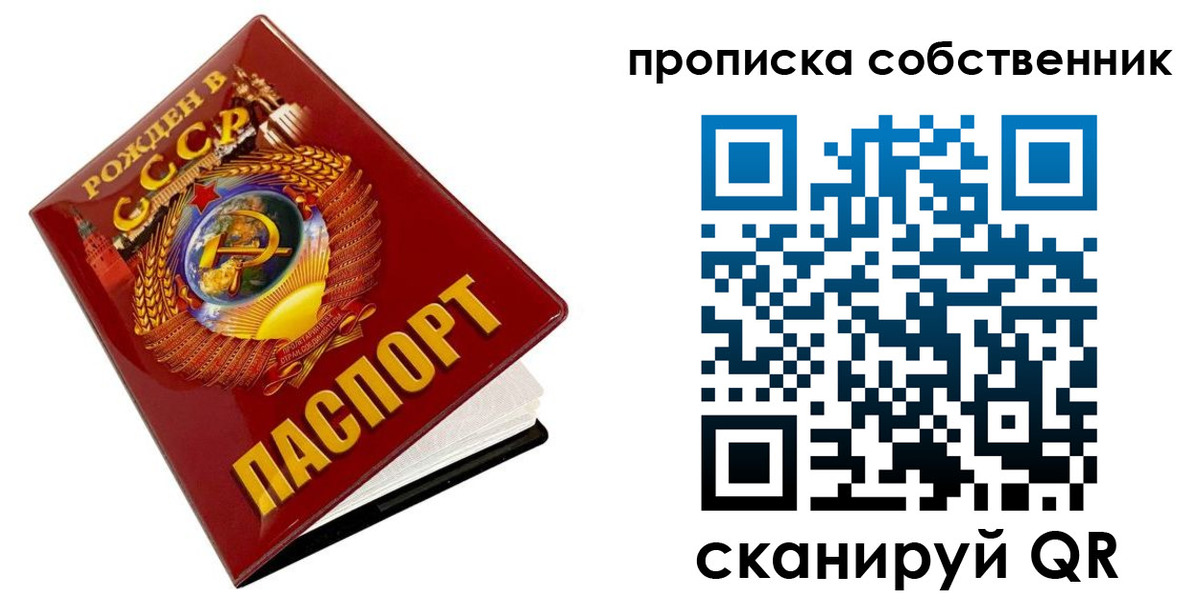 прописка ребенка в Бабаево