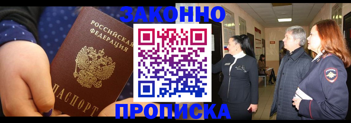 прописка иностранных граждан в Бабаево
