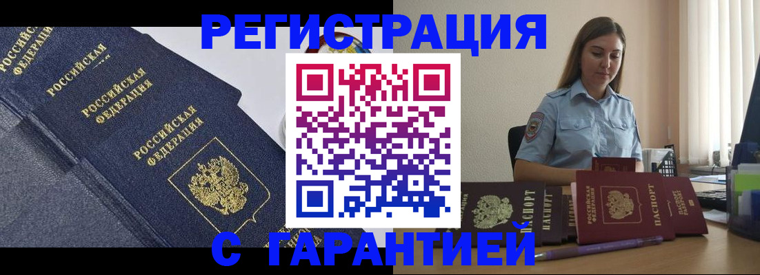 прописка иностранных граждан в Бабаево