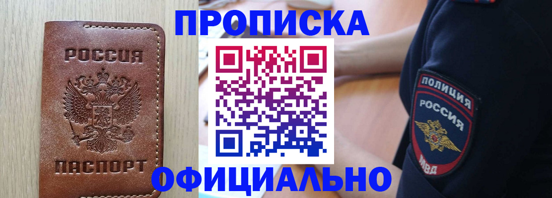 прописка ребенка в Бабаево