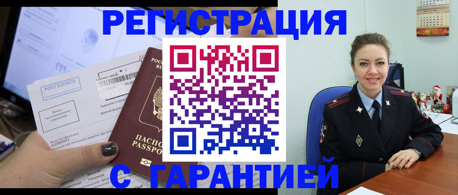 временная регистрация надежно в Бабаево