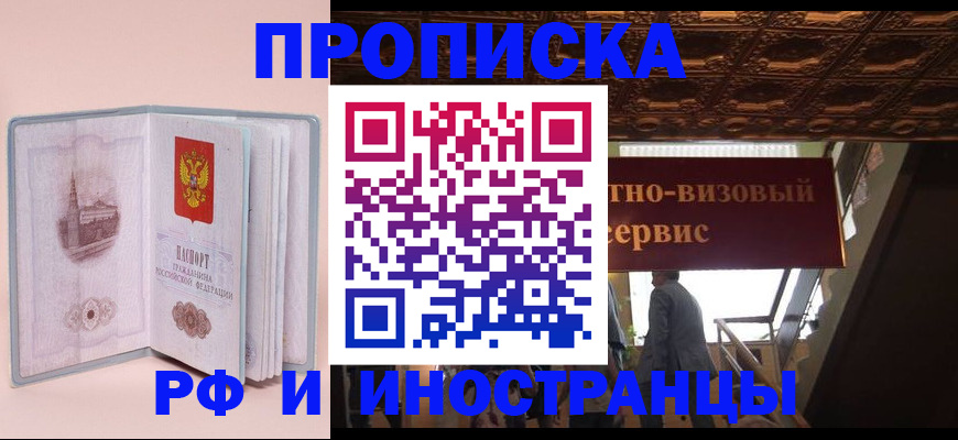 купить прописку в Бабаево